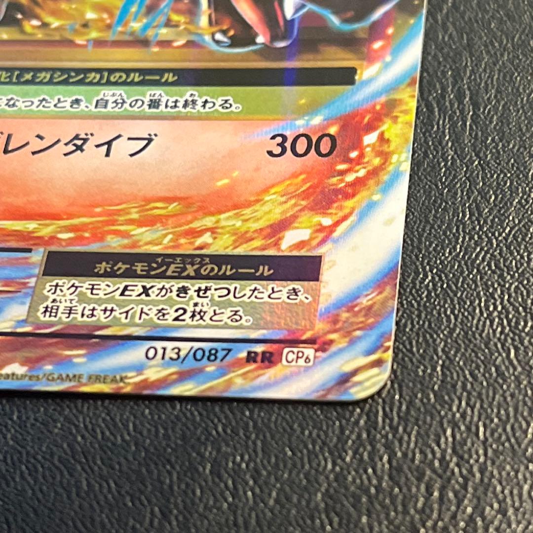 MリザードンEX 013/087 おまけつき - メルカリ