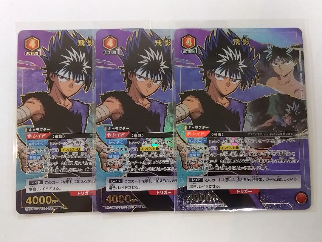ユニオンアリーナ 幽遊白書「飛影」《パラレル》SR☆（スーパーレア