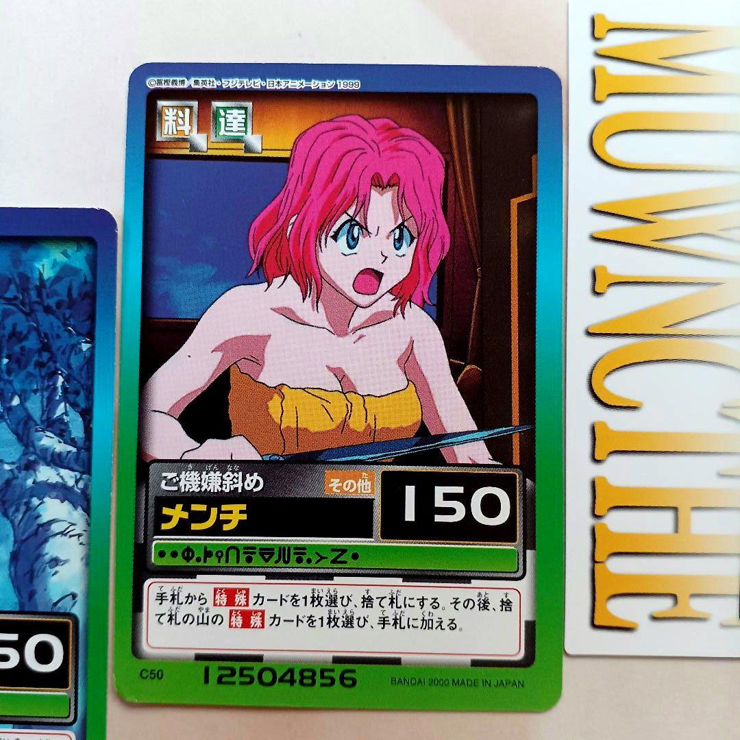 旧HUNTER×HUNTERカードマスターズ【メンチ135】ハイパーバトル3枚