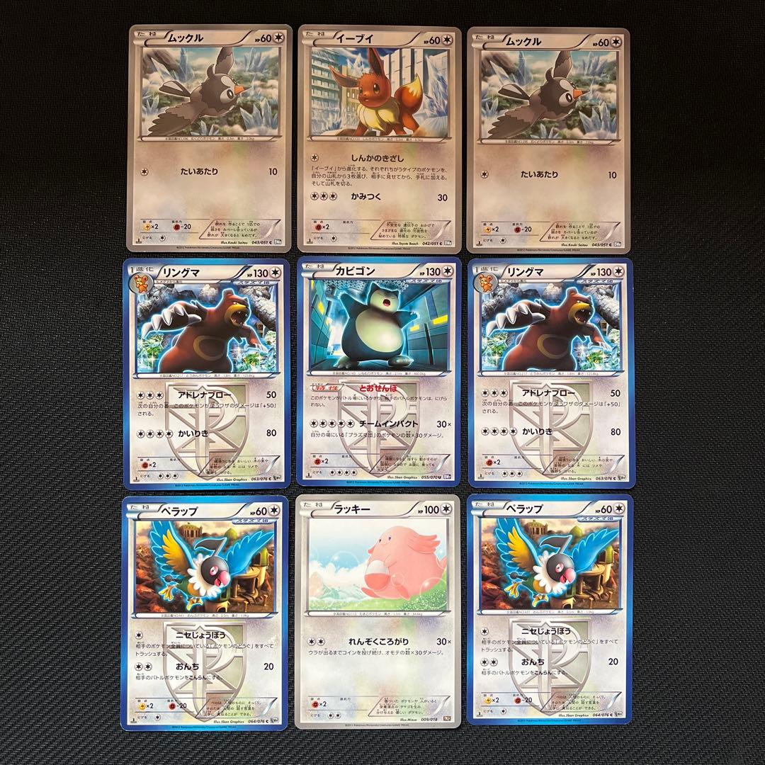 ポケモンカード カビゴン プラズマ団 その他8枚セット BWシリーズ 9枚