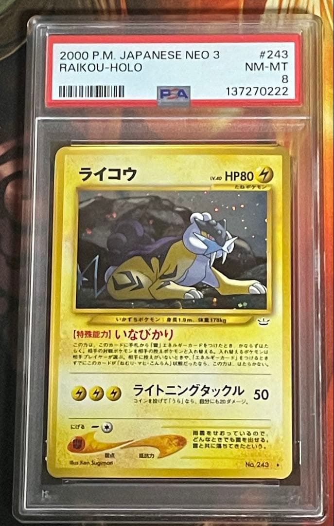 2000年 NEO 3 ライコウ Psa8 旧裏 2000年 NEO 3 ライコウ Psa8 旧裏