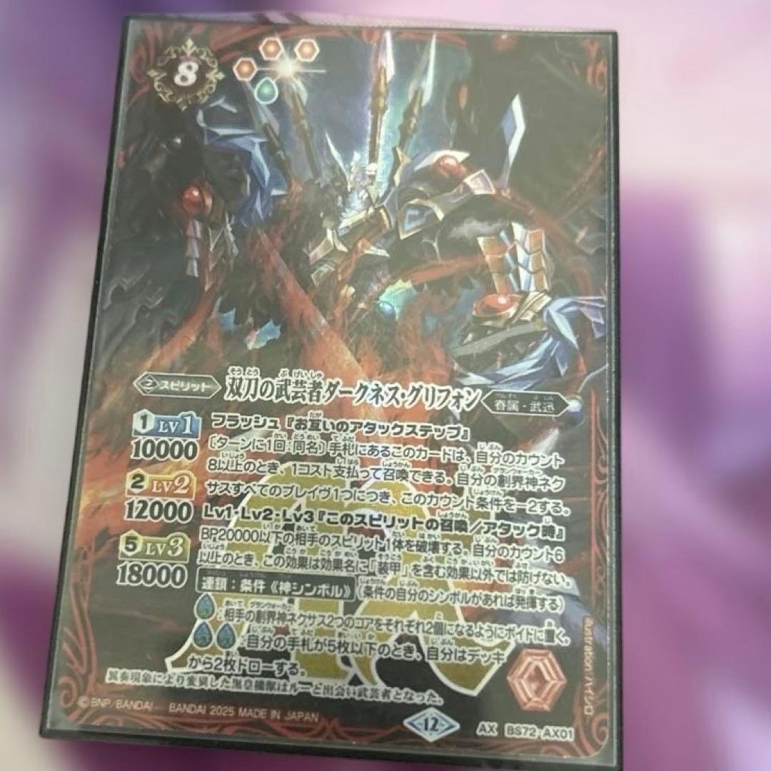 双刀の武芸者ダークネス・グリフォン バトルスピリッツ バトスピ