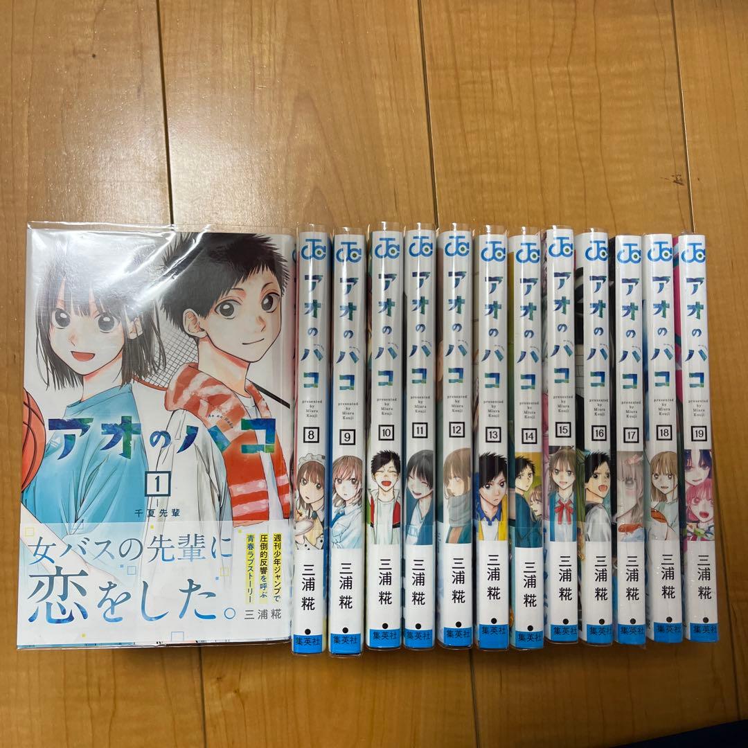 アオのハコ 19巻セット 全巻初版帯付き 17-19巻未開封 - メルカリ