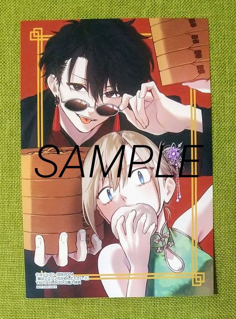 妹はシスコン兄がめんどくさい 3巻 特典のみ - メルカリ