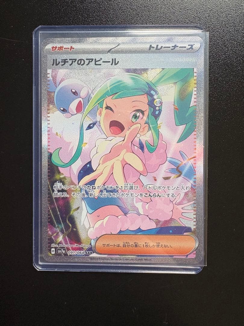 ルチアのアピール SAR SV7a 楽園ドラゴーナ 091/064 - メルカリ