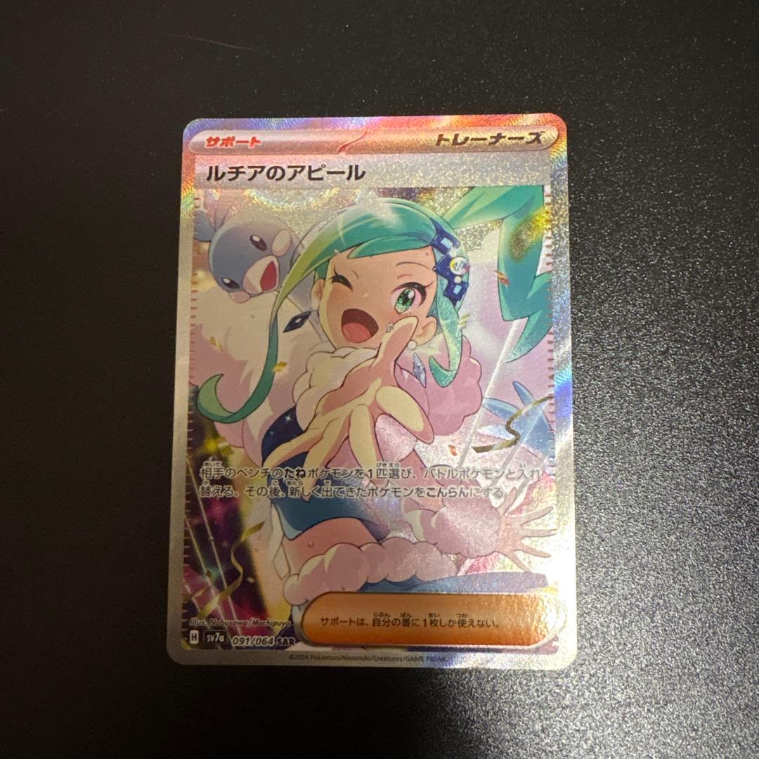 ルチアのアピール SAR SV7a 楽園ドラゴーナ 091/064 - メルカリ
