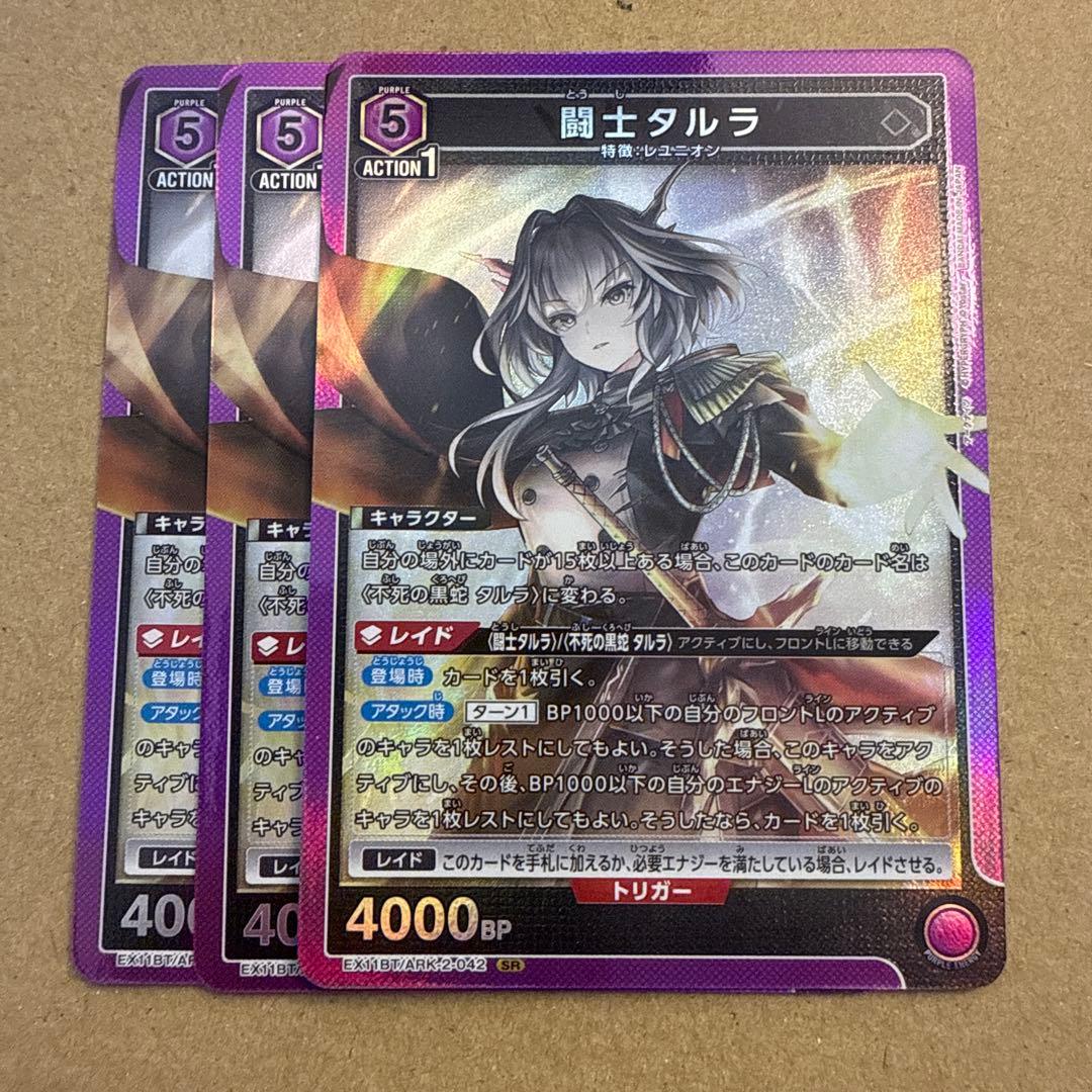 ユニオンアリーナ 闘士タルラ SR 3枚 アークナイツvol2 - メルカリ