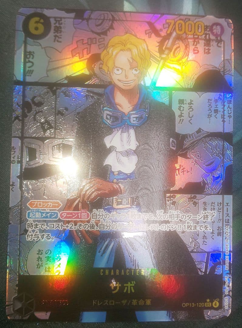 ワンピースカード サボ コミパラ コミックパラレル サボ【コミック版パラレル】《黒》 コミック版パラレルOP04-083 販売