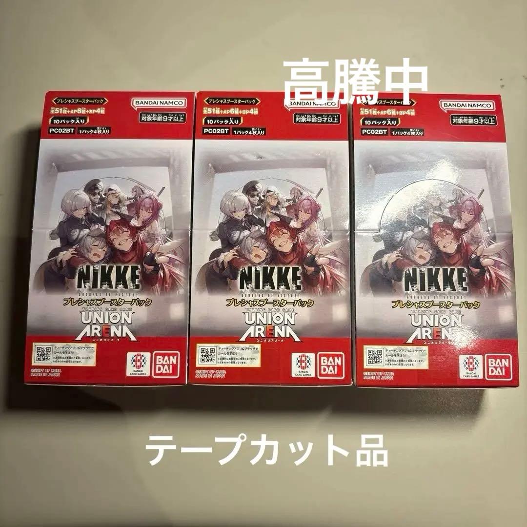 ユニオンアリーナ nikke 勝利の女神 プレシャスブースターパック 3箱