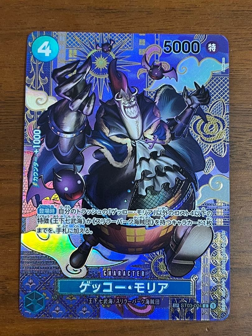 ワンピースカード ゲッコー・モリア C SP ST03-004 - メルカリ