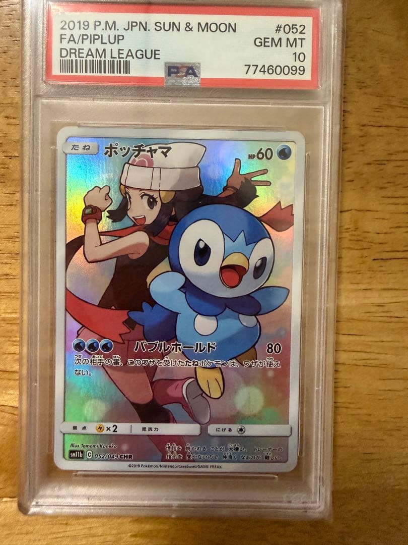 ポッチャマ CHR ドリームリーグ 052/049 PSA10 ポケモンカード - メルカリ