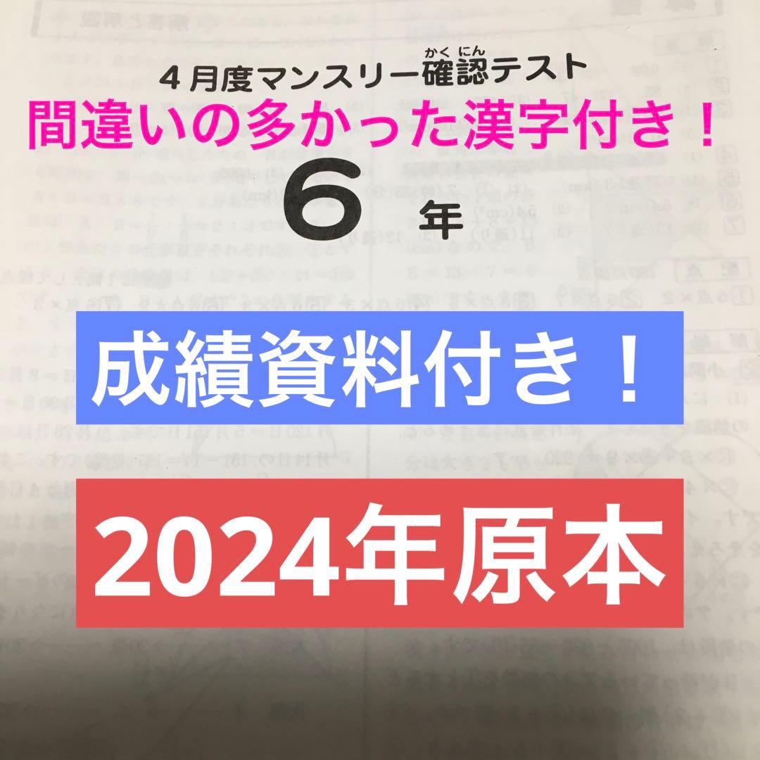 サピックス6年 2024年 4月度マンスリーテスト 原本！ - メルカリ