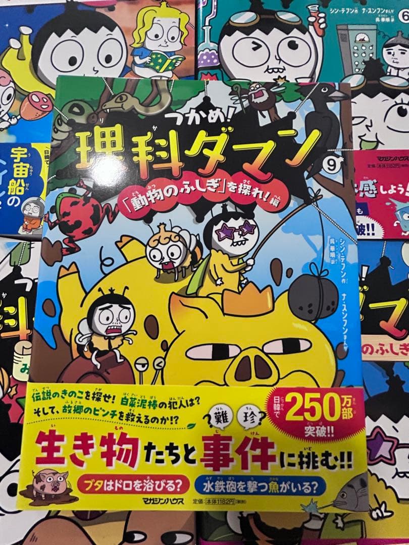 理科ダマン 1～9巻セット - メルカリ