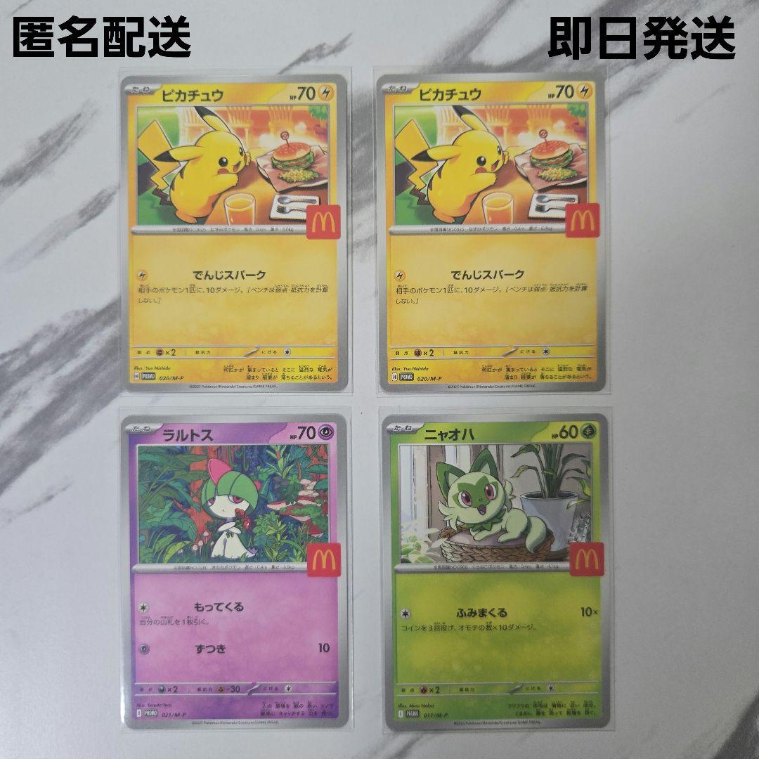 ポケモンカード マクドナルド限定 2セット分 - メルカリ