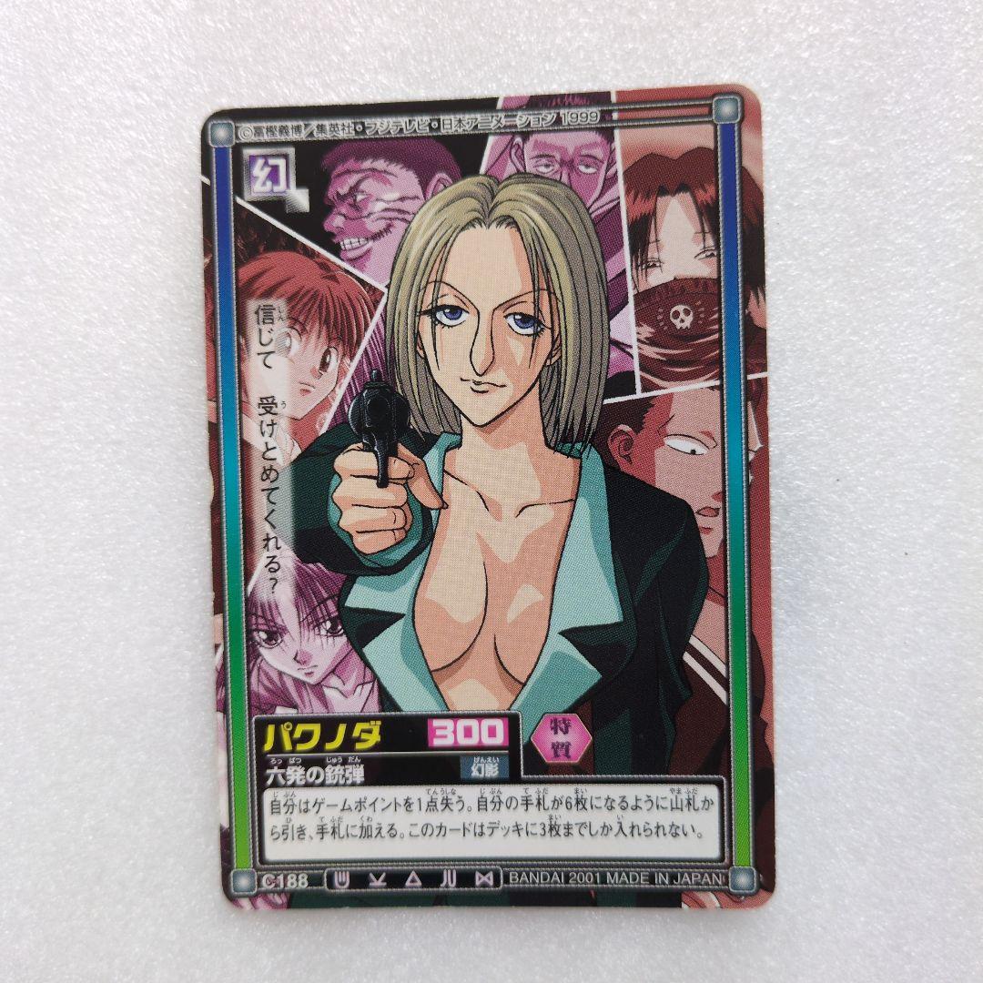 HUNTER×HUNTER カードダスハイパーバトル 幻影旅団 - メルカリ