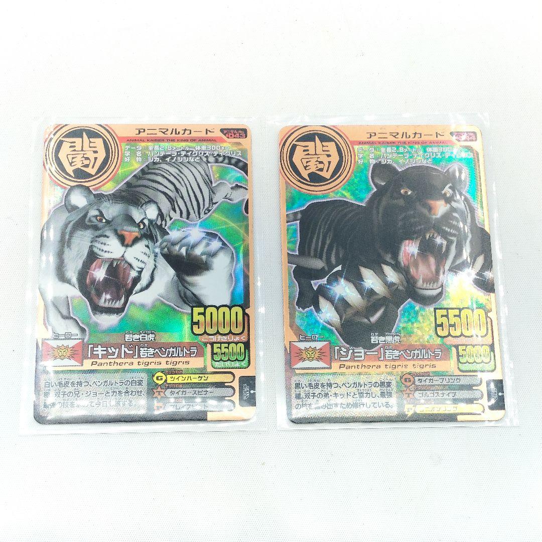 百獣大戦 アニマルカイザー キッド ジョー 銅レア - メルカリ