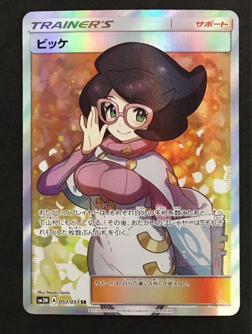 ❤️ポケモンカード ビッケ SR 057 / 051 SM3N 光を喰らう闇 PSA10】 ビッケ (SR) {057/051} [SM3N/光を喰らう闇] [SM] - magi通販