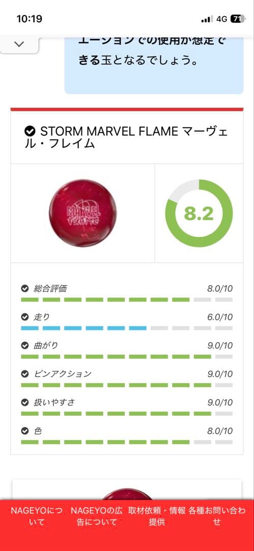 STORM MARVEL FLAME ボウリングボール15-3美品 - メルカリ