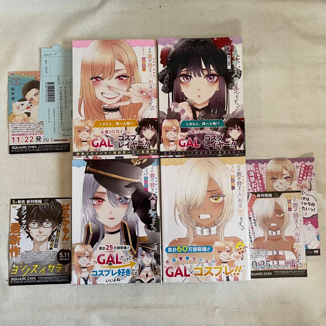 ⭐️全巻初版帯付き⭐️その着せ替え人形は恋をする【全巻セット】福田