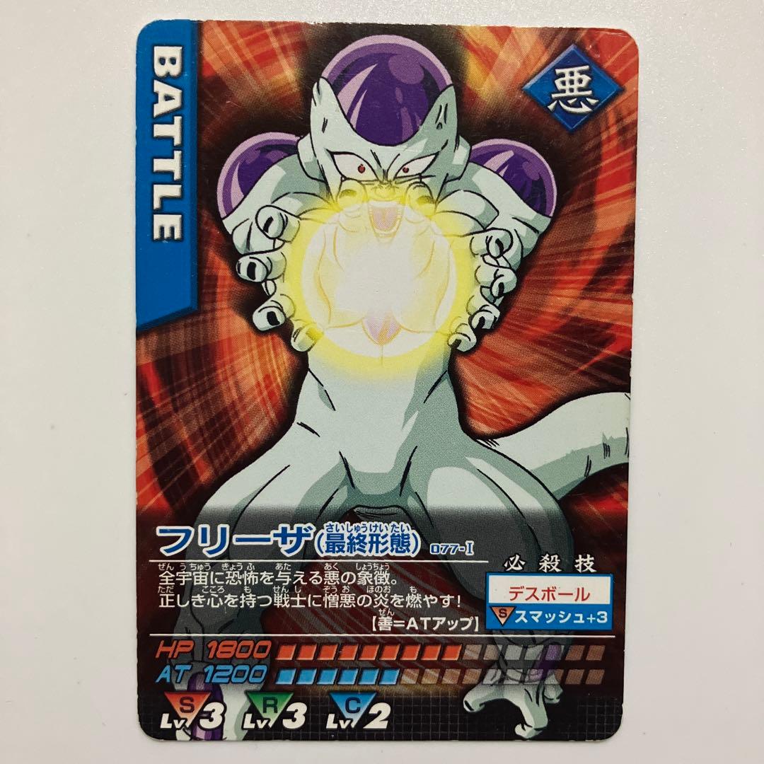 データカードダス ドラゴンボールZ 077-Ⅰ フリーザ(最終形態) - メルカリ