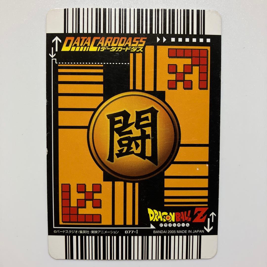 データカードダス ドラゴンボールZ 077-Ⅰ フリーザ(最終形態) - メルカリ