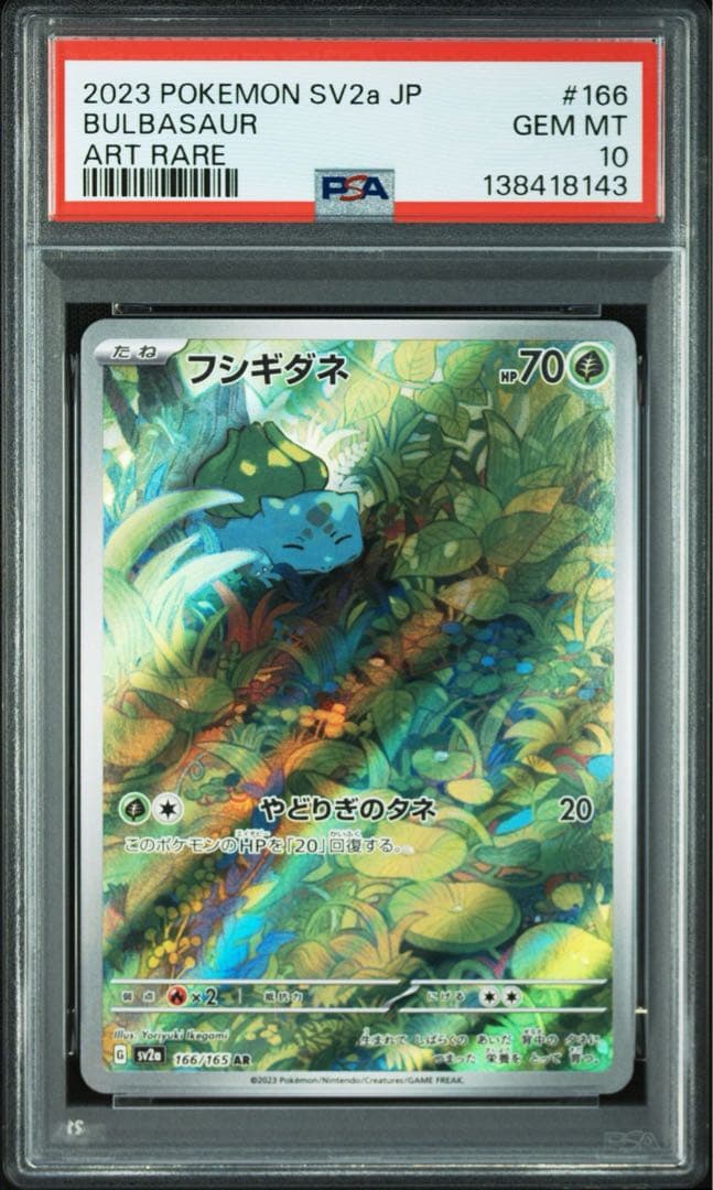 PSA10 3連番 フシギダネAR ヒトカゲAR ゼニガメAR 151 - メルカリ