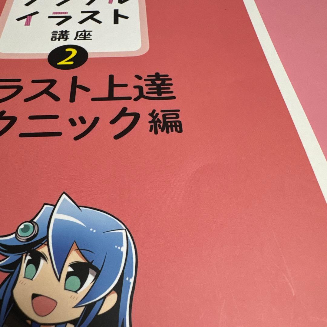 デジタルイラスト講座 4冊セット - メルカリ