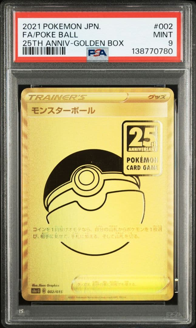 PSA9 モンスターボール ゴールデンBOX ゴルボ 25th 25周年 PSA9】モンスターボール 25th anniversary ゴールデンボックス｜Yahoo