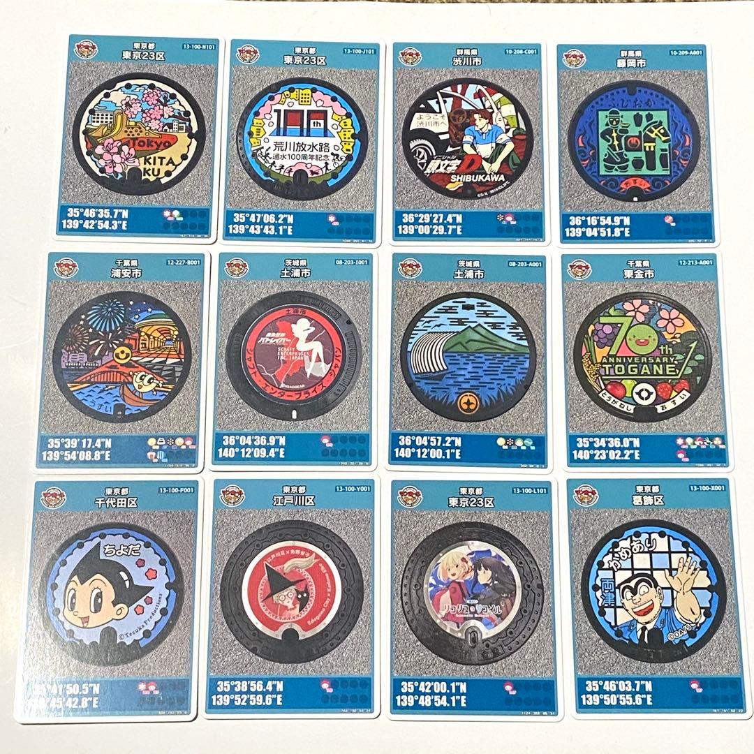 マンホールカード 東京 千葉 茨城 群馬 12枚セット 001 初期ロットあり