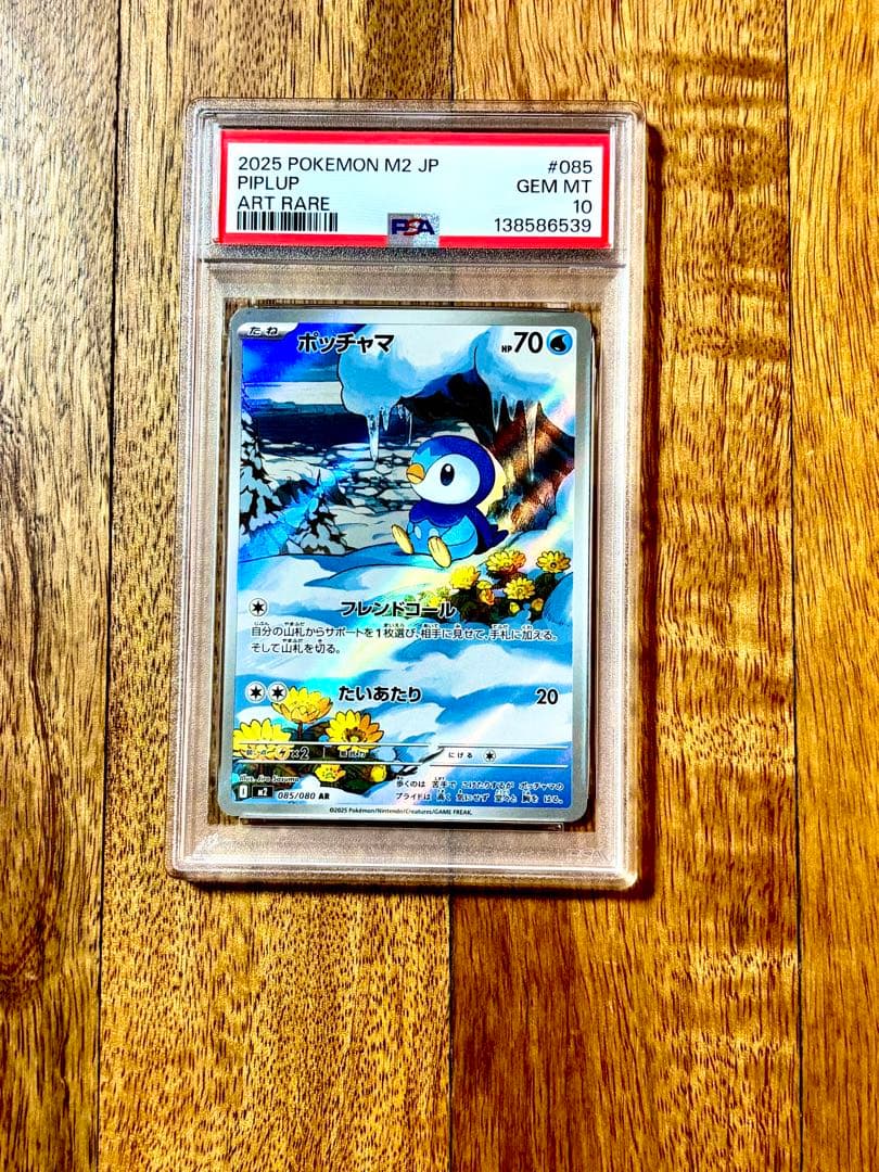 PSA10】ポッチャマ AR インフェルノ ポケモンカード - メルカリ