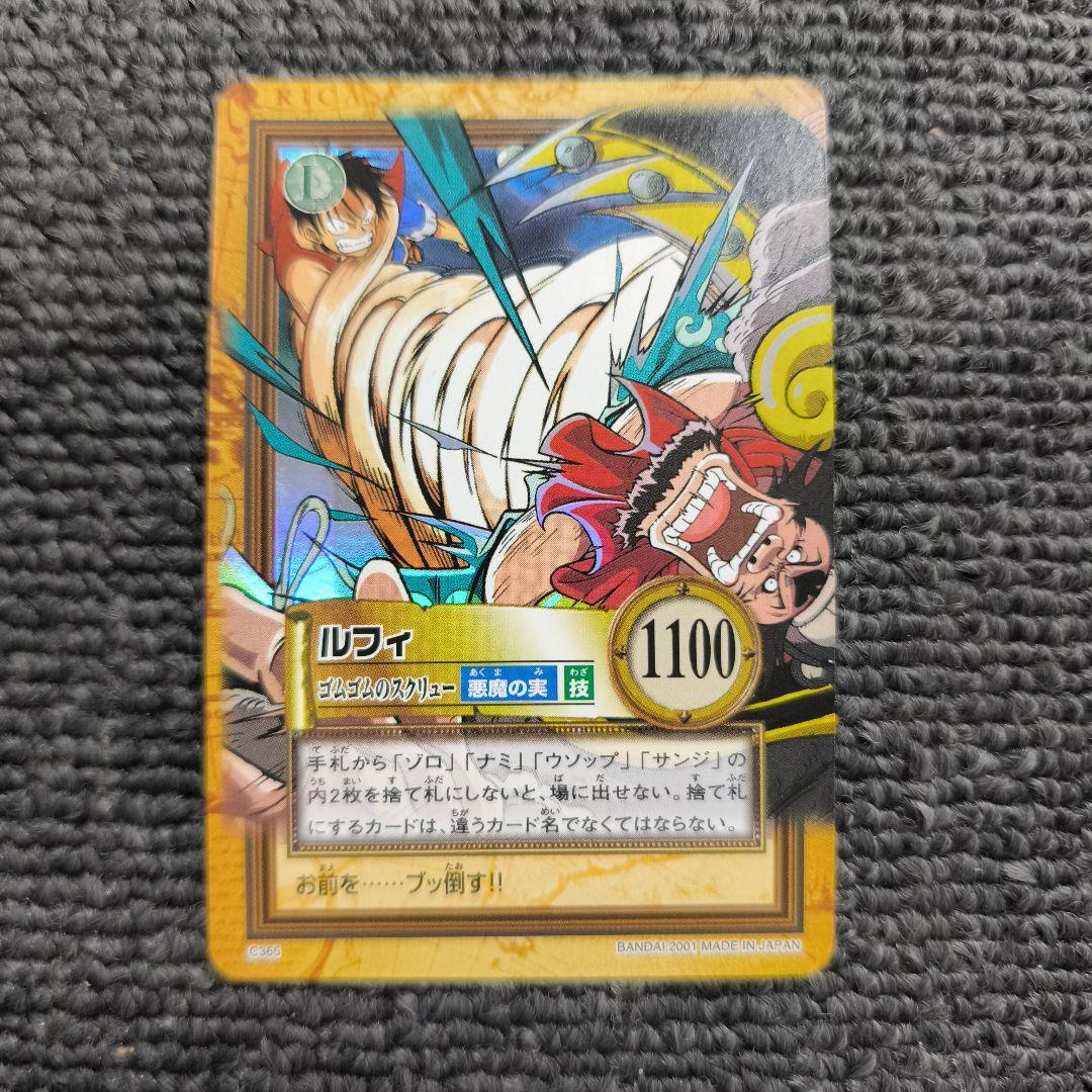 旧裏ワンピース】ルフィ ゴムゴムのスクリューC365 カードダスハイパー