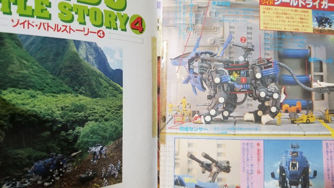 小学館スペシャル ゾイドバトルストーリー2 バトスト - メルカリ