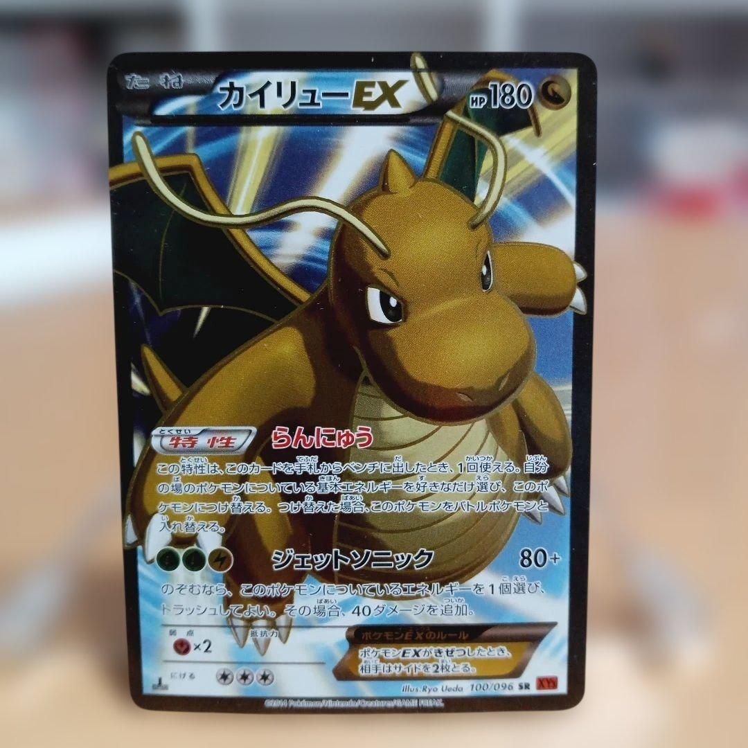 らんにゅう カイリューEX SR ポケモンカード ポケモンカード】 カイリューEX SR | トレカの激安通販トレトク【公式】