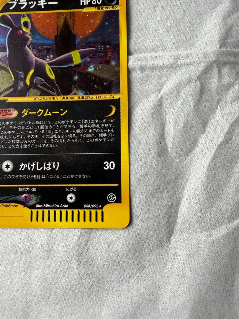 ブラッキー eカード 拡張パック第2弾 地図にない町 068/092 - メルカリ