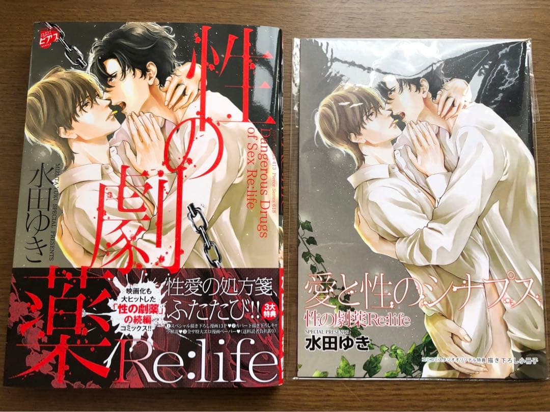 BLコミックスまとめ③バラ売り2冊〜