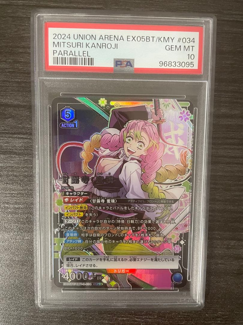 PSA10 ユニオンアリーナ 甘露寺蜜璃 鬼滅の刃 ☆2 星2 パラレル