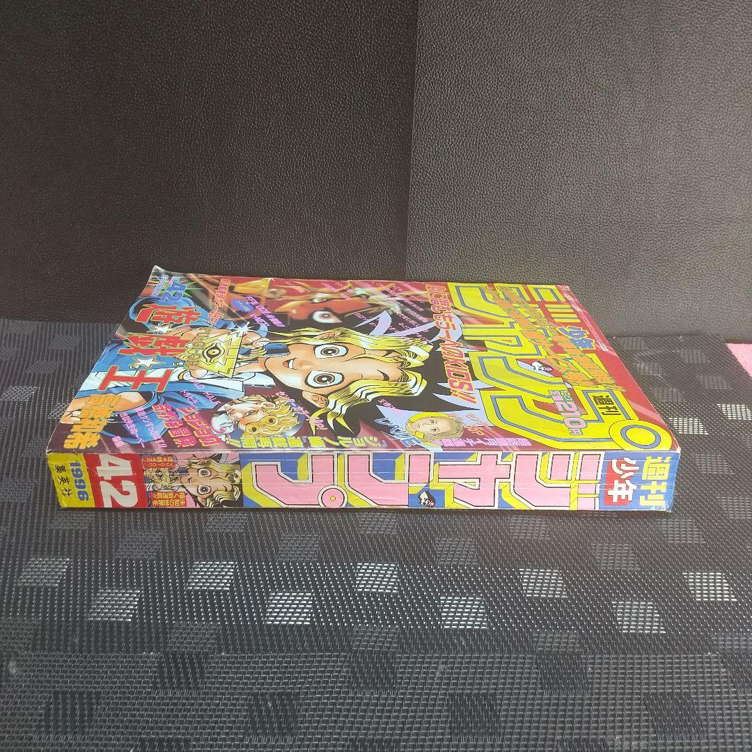 週刊少年ジャンプ 1996年42号※遊☆戯☆王 新連載 高橋和希※レベルE