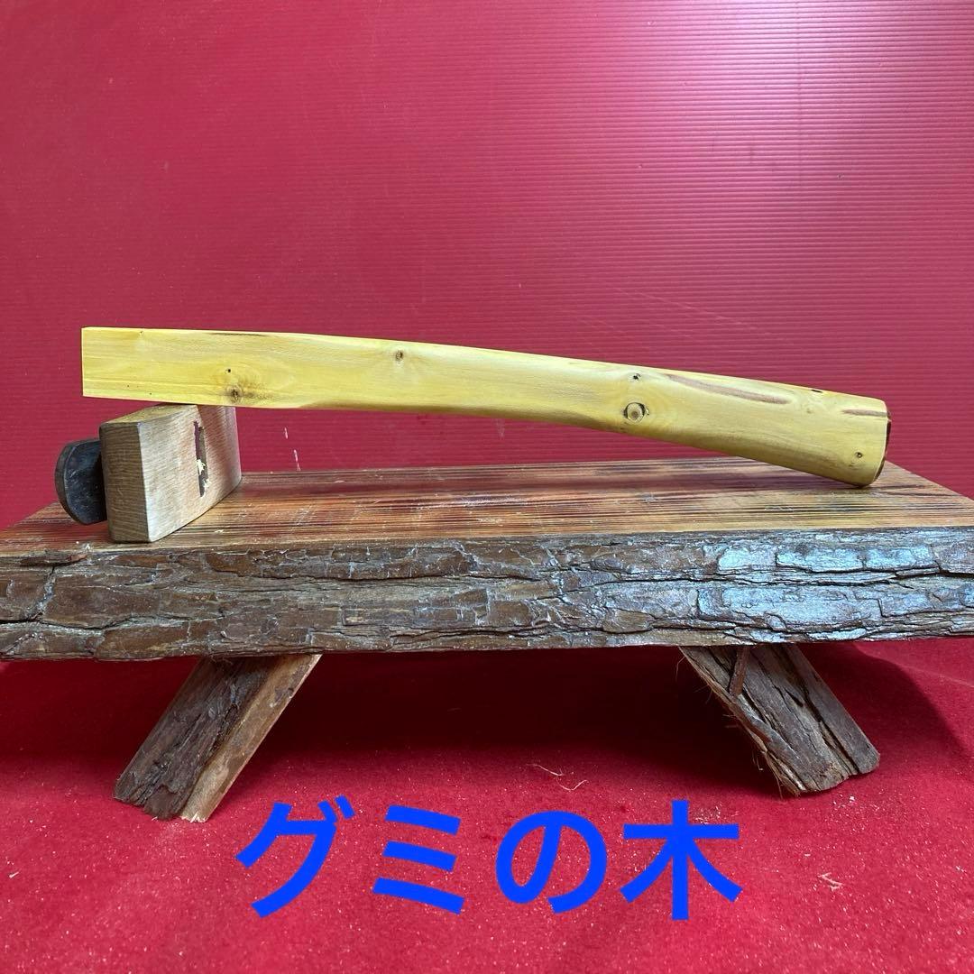 グミの木玄能金槌藤六R6.1.13