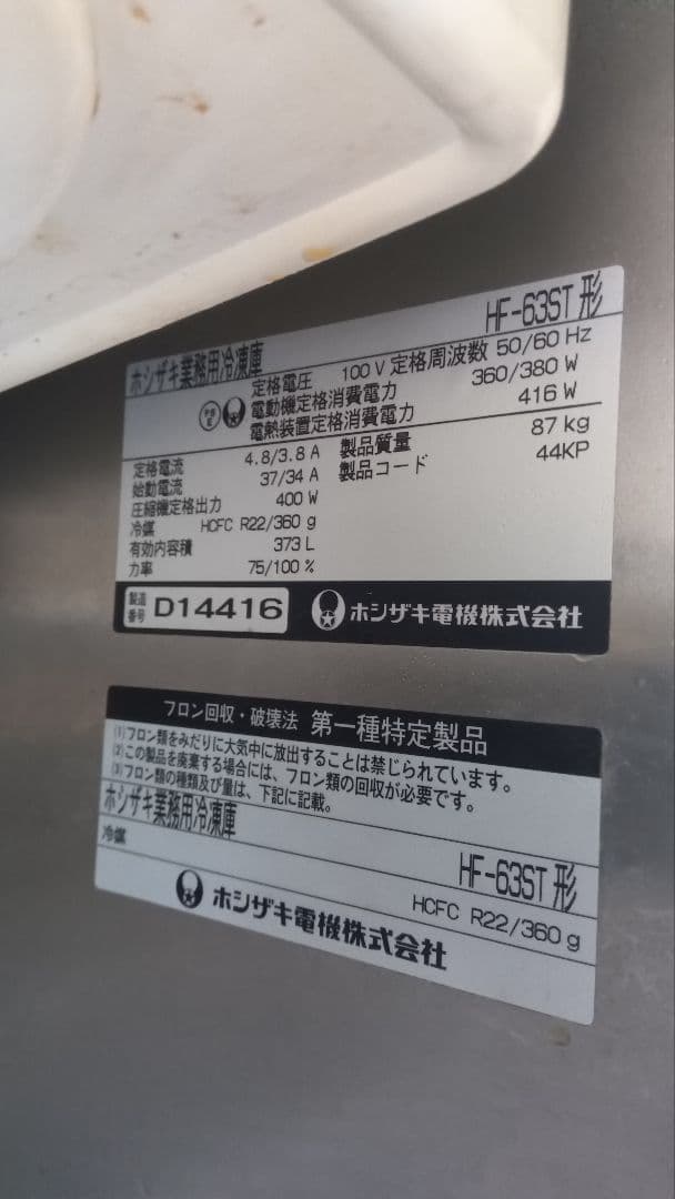 業務用冷蔵庫　ホシザキ電気　HF63ST型 HRF-63LAT-ED|ホシザキ業務用冷凍冷蔵庫 | 業務用厨房機器/調理道具