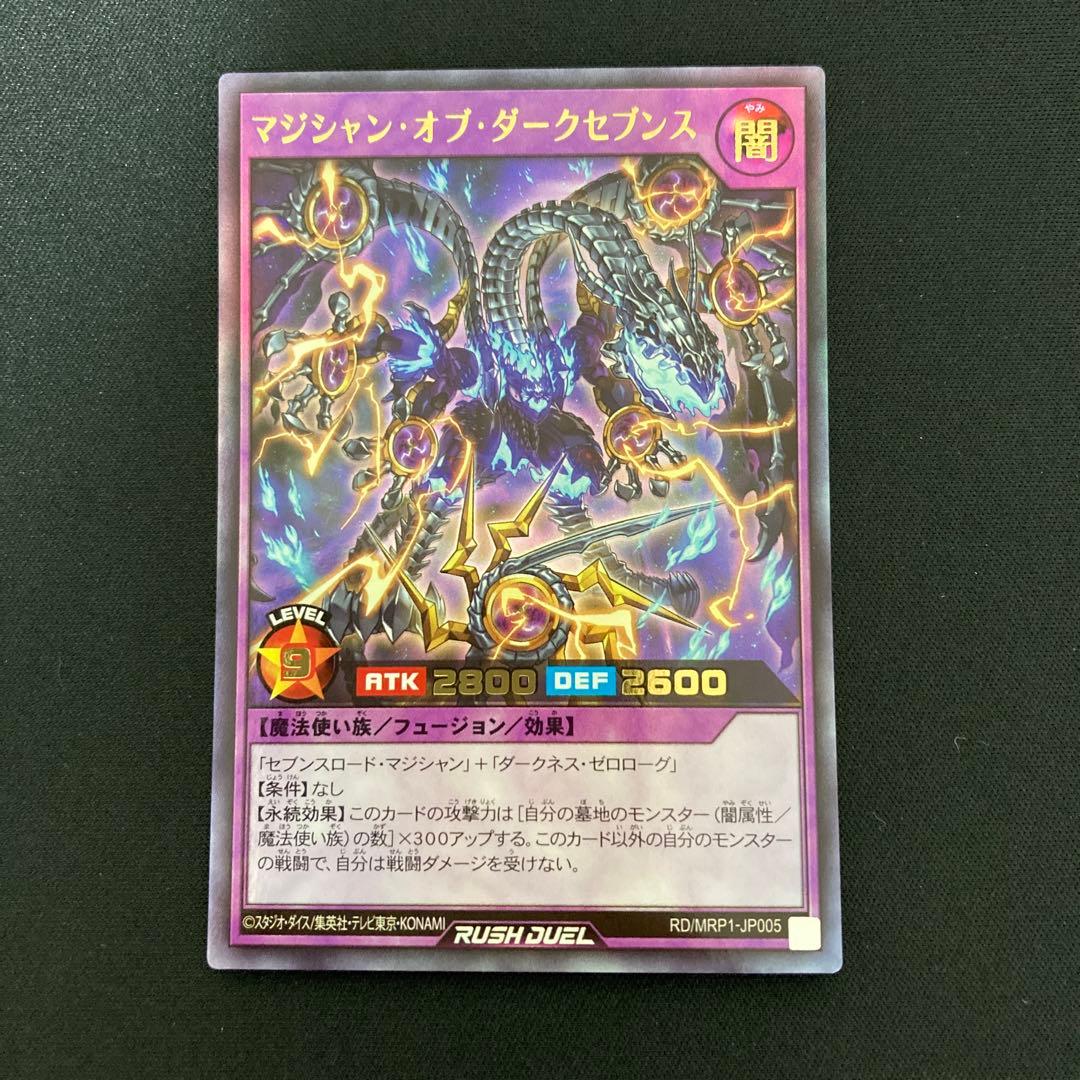 遊戯王ラッシュデュエル マジシャン・オブ・ダークセブンス ウルトラ