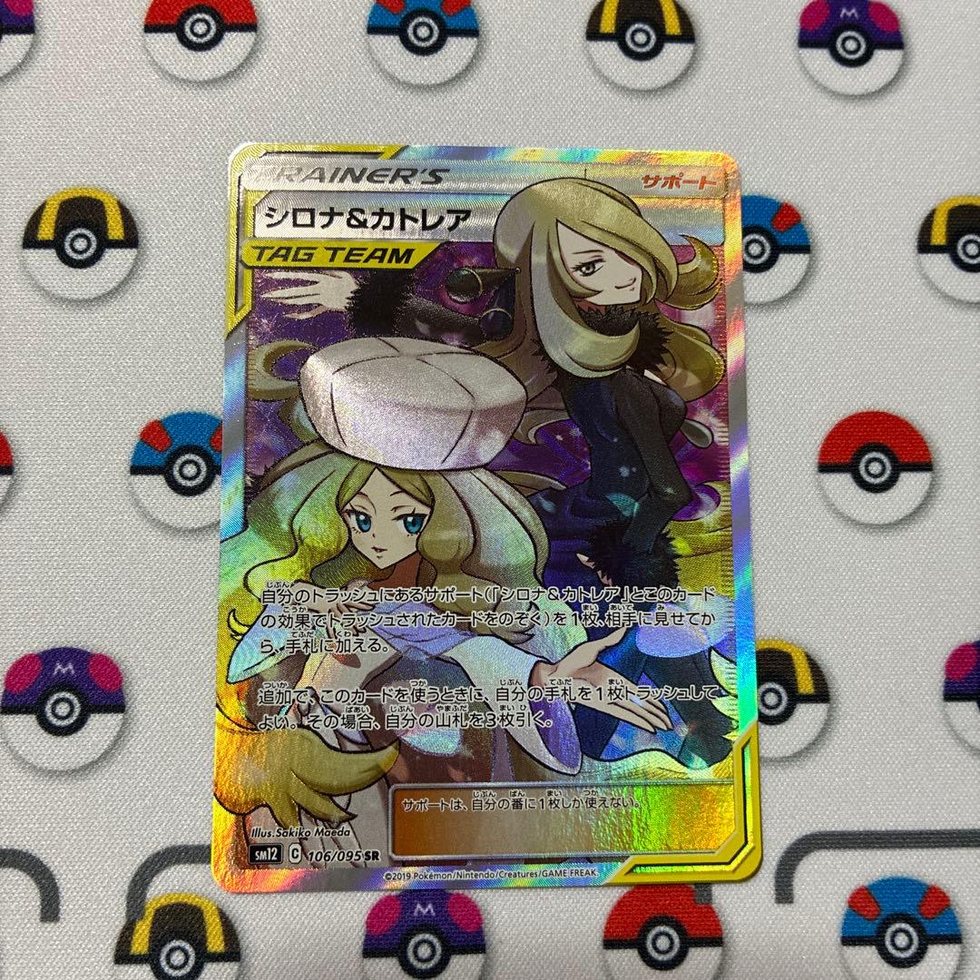 ポケモンカード　シロナ&カトレア SR ポケモンカードゲーム シロナ&カトレア SR｜Yahoo!フリマ（旧PayPay