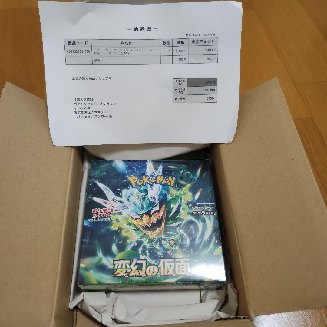 【ポケセン産シュリンク付き】ポケモンカードゲーム 変幻の仮面1BOX ポケモンカードゲーム 変幻の仮面 1box シュリンク付き - メルカリ