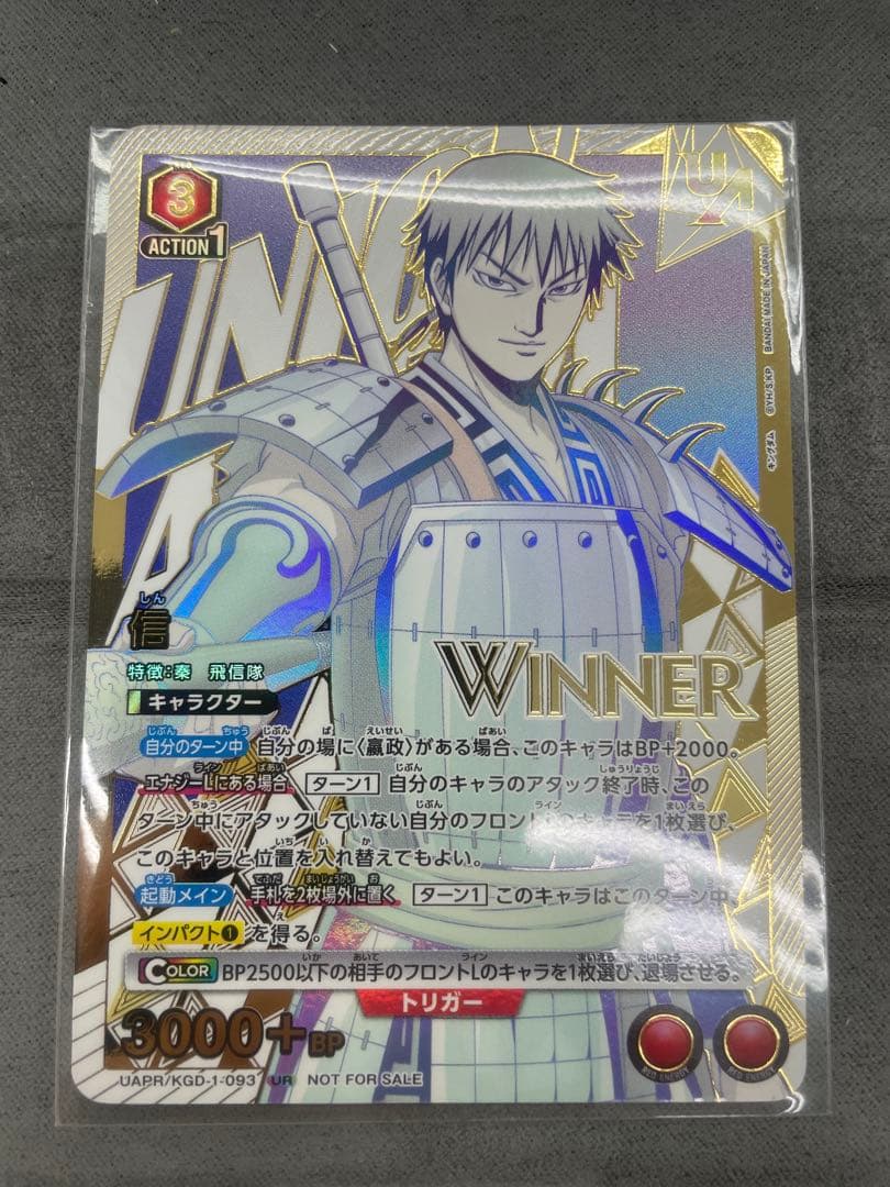 信　ユニオンレア　winner キングダム 未開封 ユニオンアリーナ WINNER 信 ユニオンレア キングダム｜Yahoo