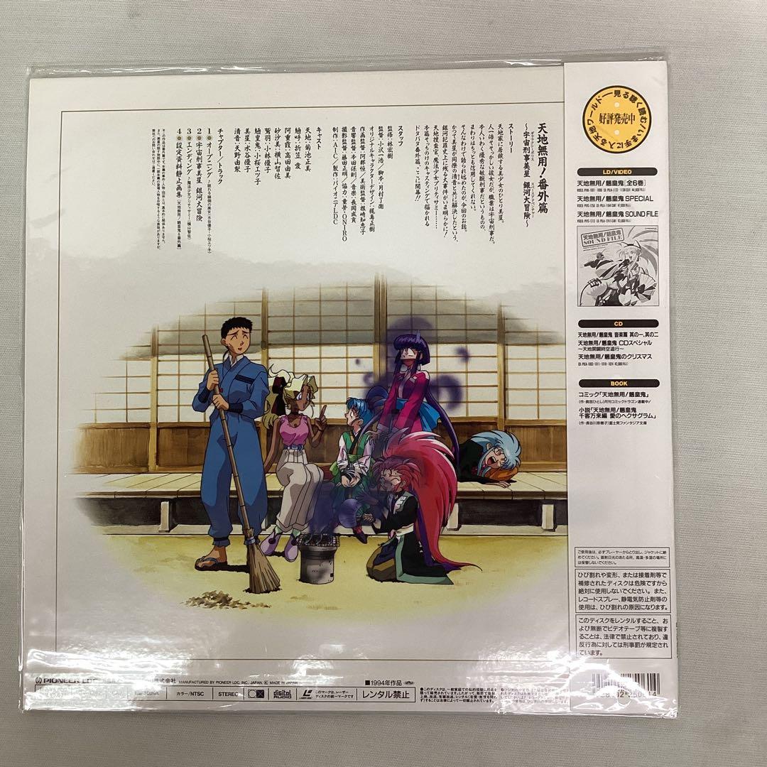 天地無用アニメLD [レーザーディスク] 3枚セット - メルカリ