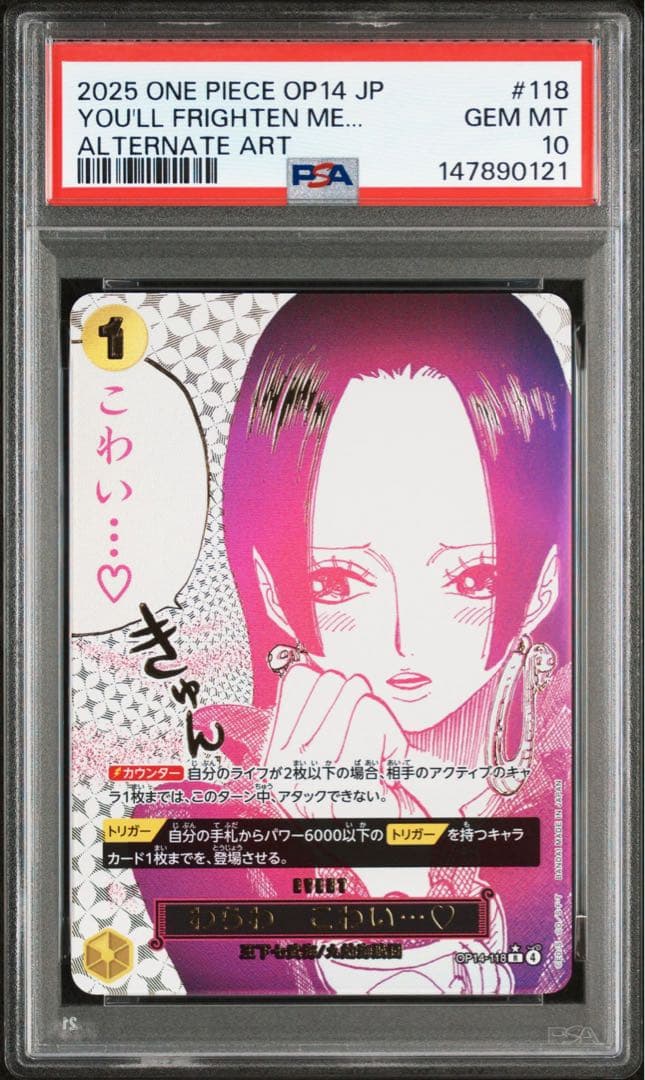 PSA10】わらわ こわい ハンコック パラレル ワンピースカード - メルカリ