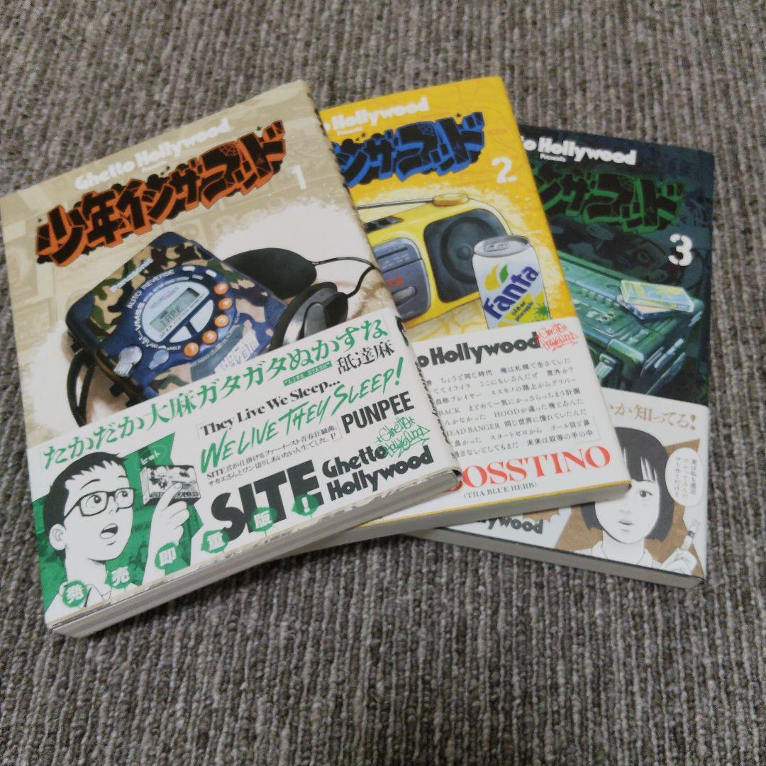 全巻帯付き】少年インザフッド 1～3巻セット - メルカリ