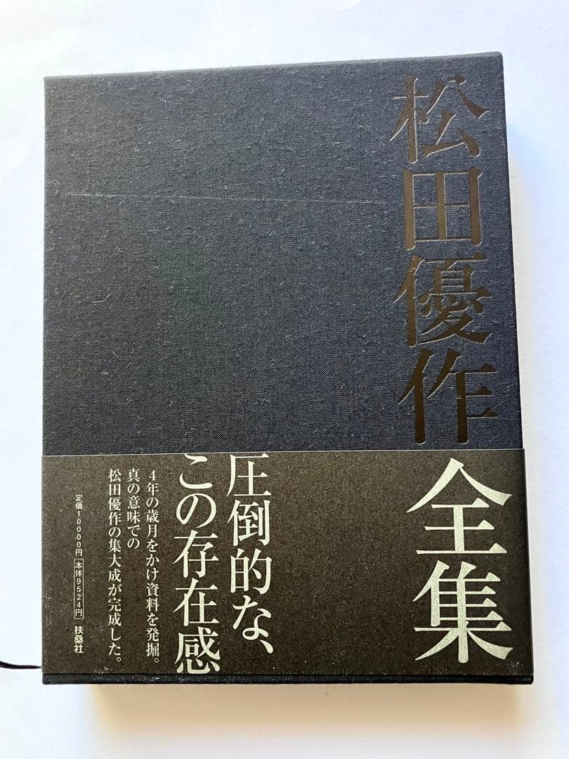 松田優作全集 1949～1989 / 3000部限定 シリアルNo.入り - メルカリ