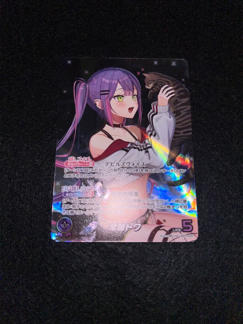 【最終値下げ】常闇トワ OUR 美品 ホロライブカード ホロカ】常闇トワOURの買取価格と相場【ホロライブOCG】 | ホロカ攻略