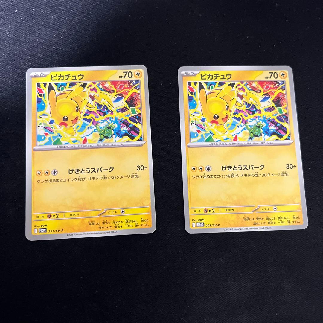 ピカチュウ げきとうスパーク 2枚 - メルカリ