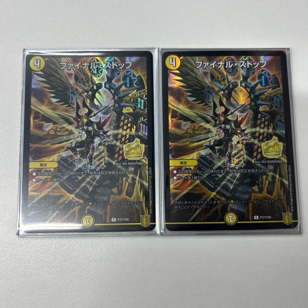 デュエルマスターズ ファイナルストップ プロモ 2枚 - メルカリ